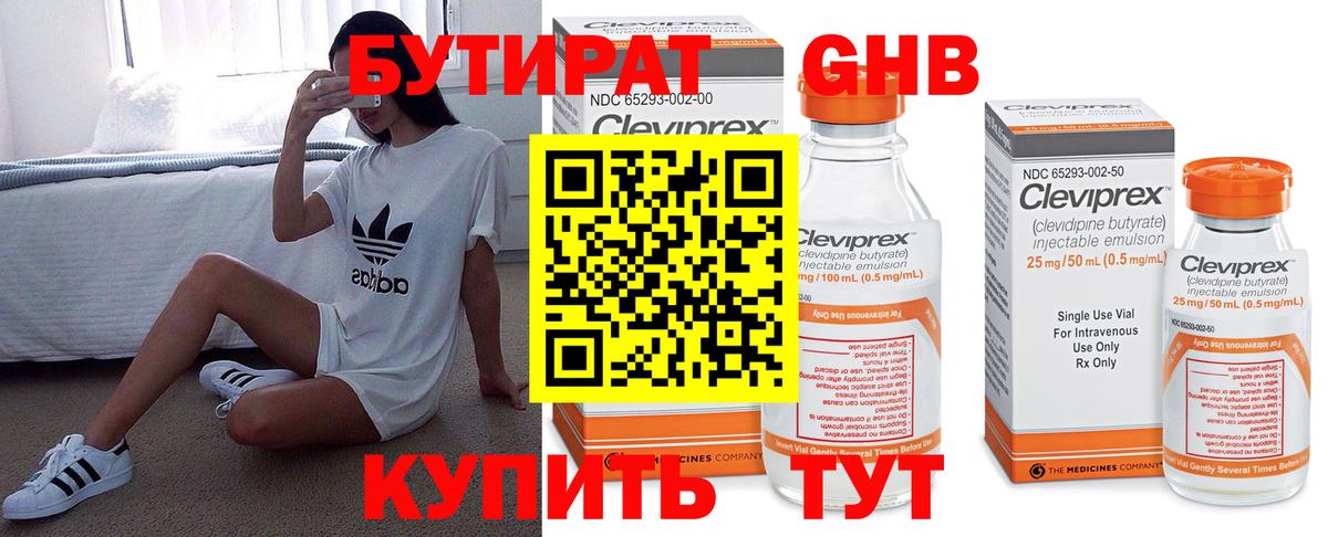 Кингисепп  Бутират жидкий экстази  БУТИРАТ  Вход с VPN 