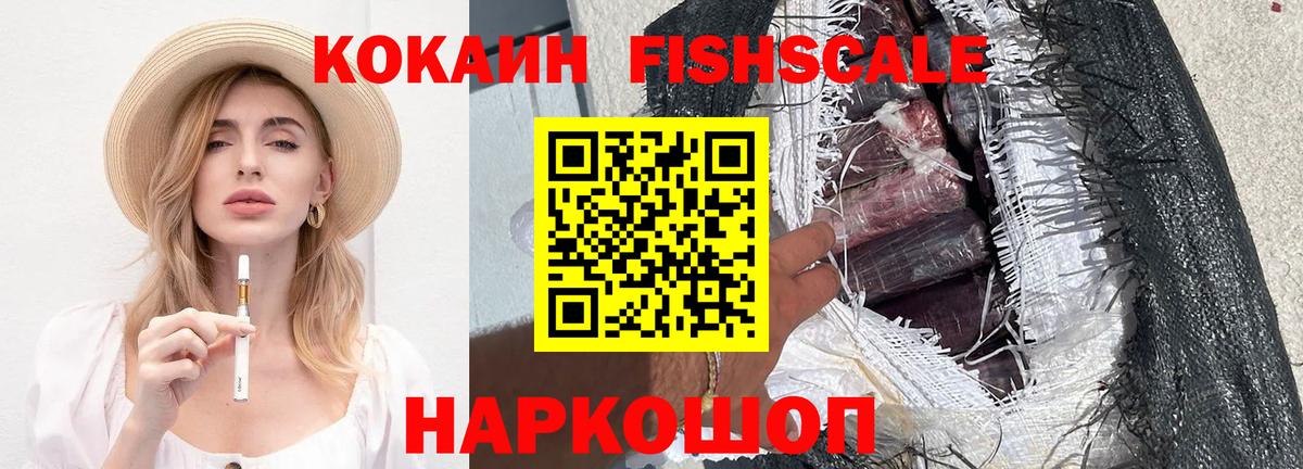 КОКАИН  Вход с VPN  Кингисепп  Cocaine 98%  Cocaine FishScale 