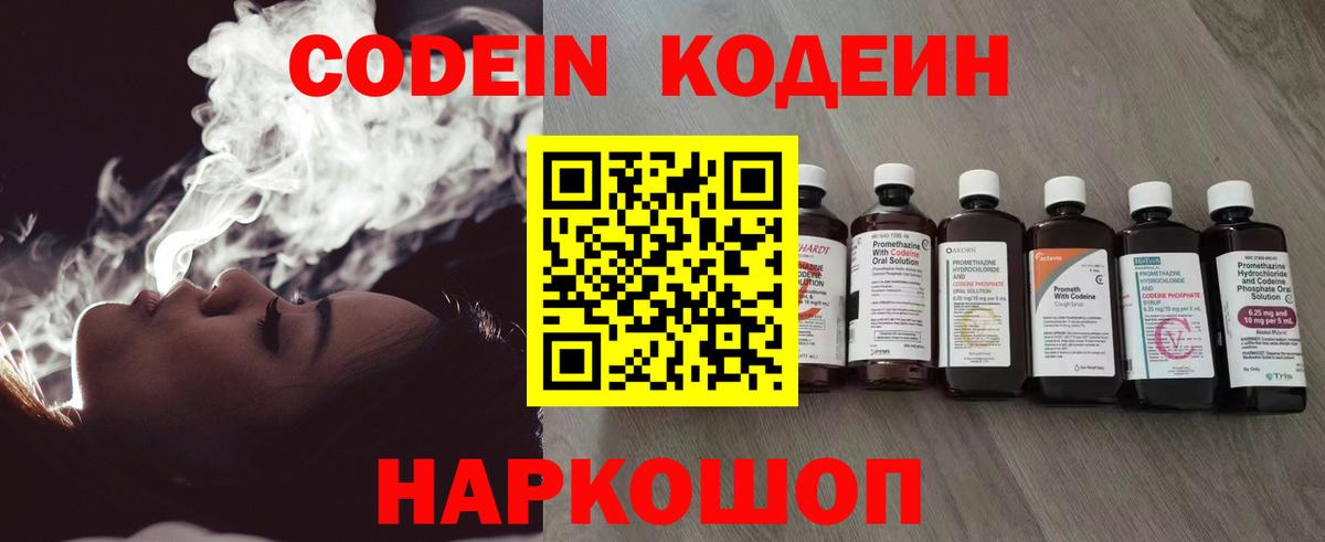 Codein напиток Lean (лин)  Вход с VPN  Кодеин напиток Lean (лин)  Кингисепп 