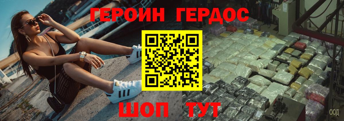 Кингисепп  ГЕРОИН белый  Вход с VPN 