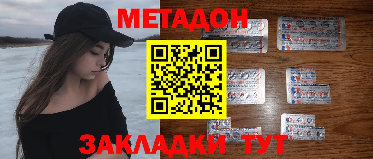 Метадон белоснежный Кингисепп